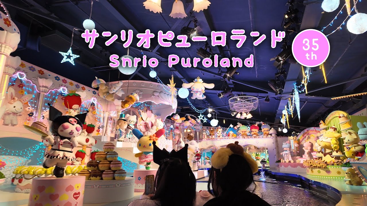 サンリオピューロランド35周年❗️⭐️Sanrio Puroland 35th Anniversary❗️