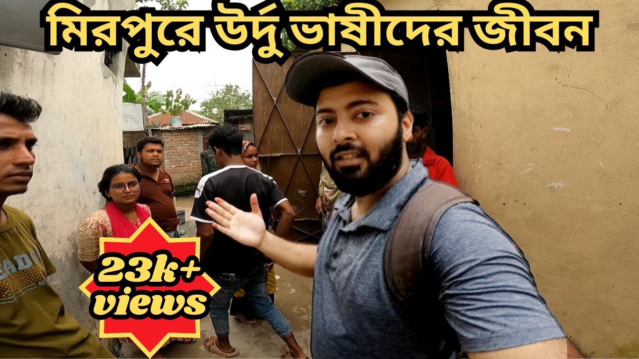 উর্দু বিহারি ক্যাম্পের জীবন | Udru People in Bangladesh | Mirpur Bihari Camp