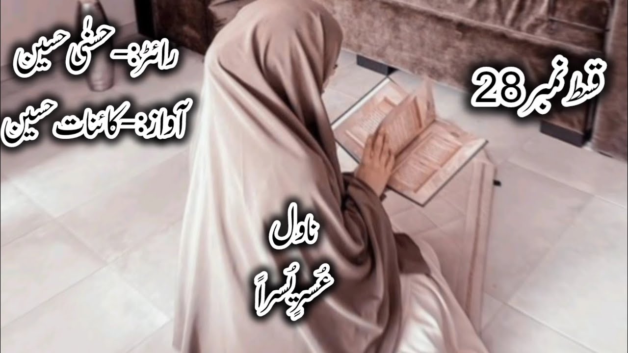 Novel usri yusra hearttouching story written by hussna Hussain complete audiobook in urdu and Hindi 