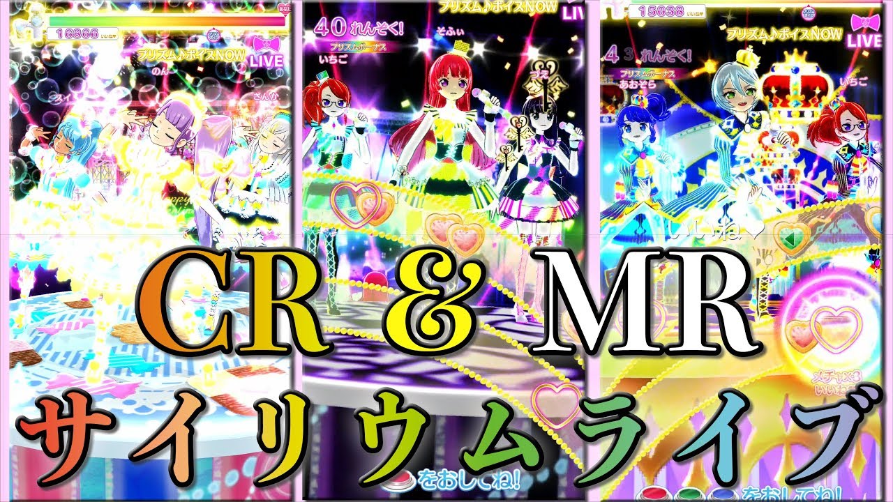 【due】CR＆MRブランドコーデサイリウムライブ（プリパラプレイ動画56）