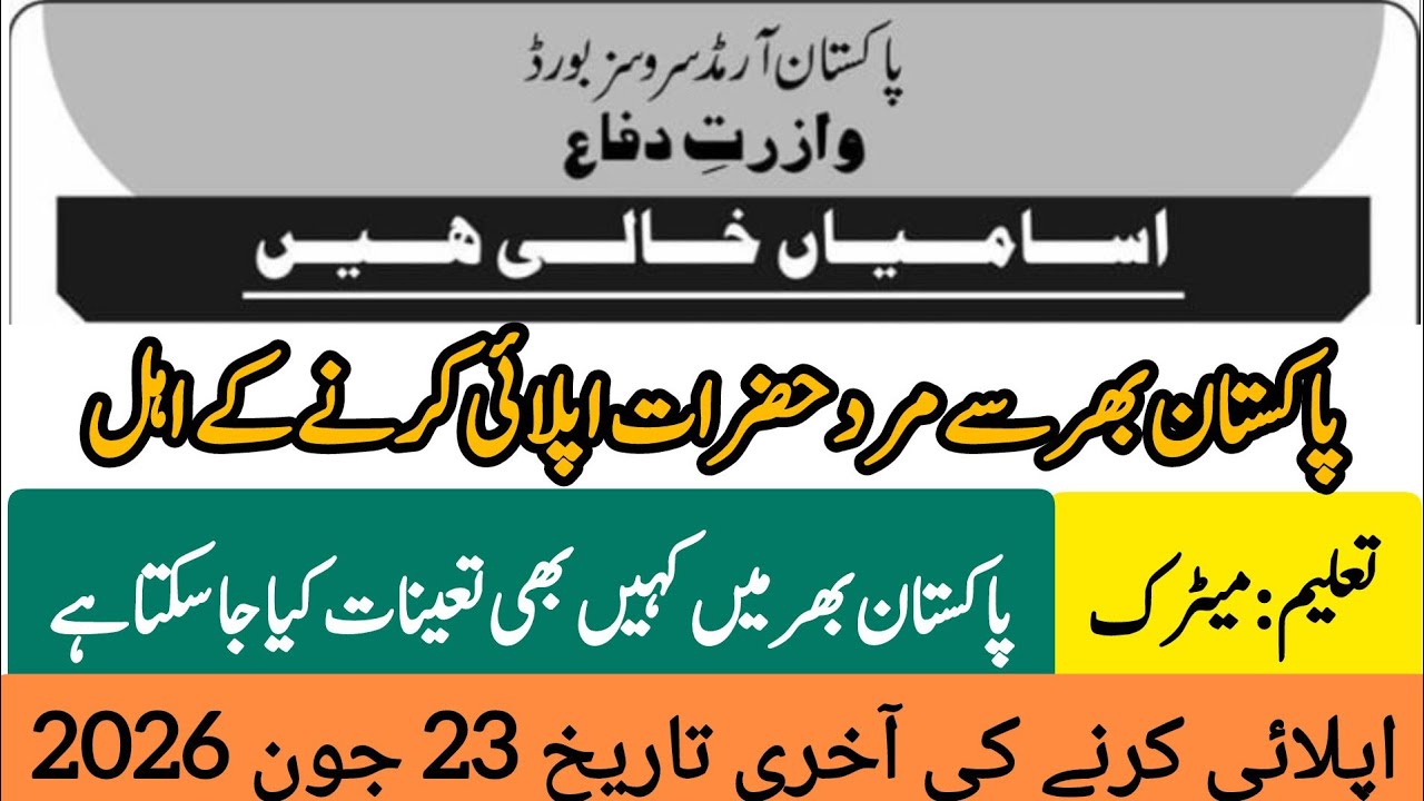 Pakistan Armed Services Board Jobs 2026 | Ministry Jobs in Islamabad| latest central government jobs