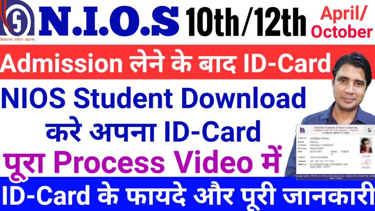NIOS 10th/12th, April/October ID-CARD, After Admission, How to Download NIOS ID-CARD, Benefits