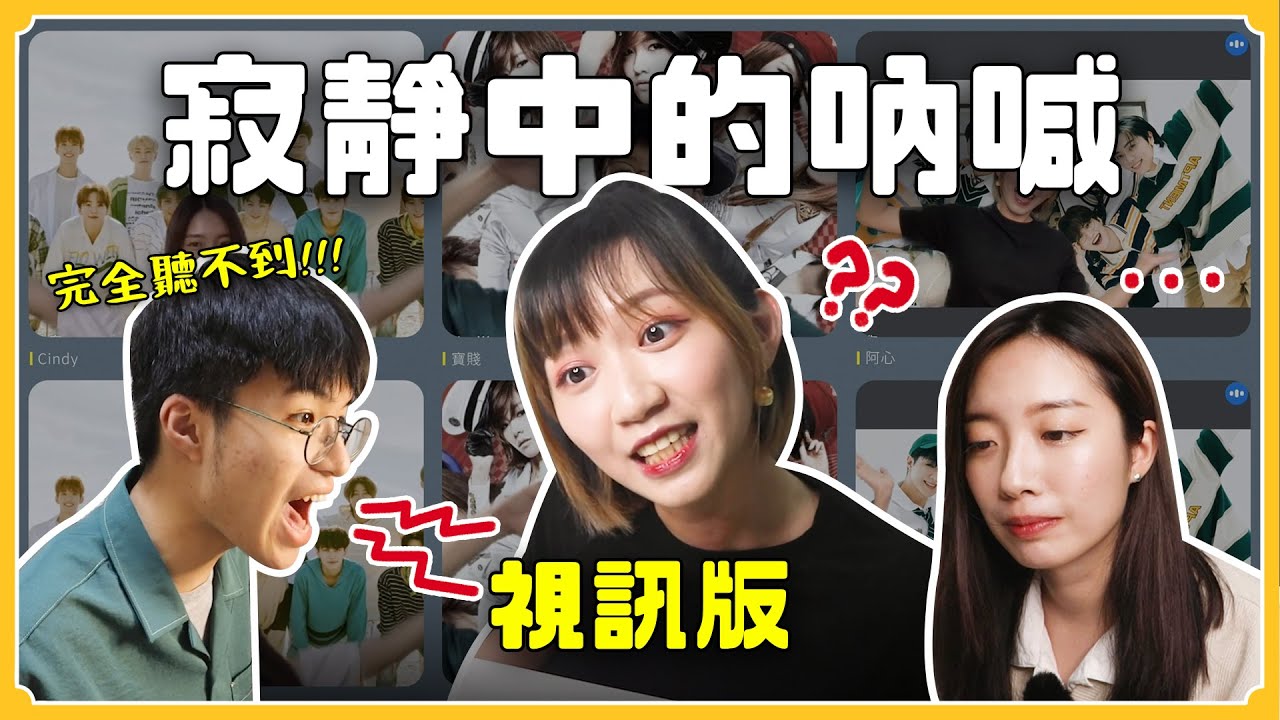 爆笑注意⚠️ 韓綜超夯❗️寂靜中的吶喊🔊 內容竟然充滿🔞⋯😳｜阿心（ft. Cindy、寶賤）