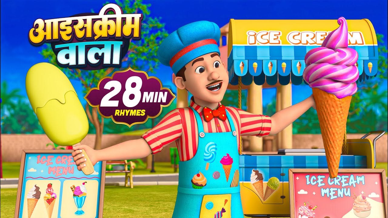 आइस-क्रीम वाला | 24 मिनट नॉन-स्टॉप मज़ेदार राइम्स | Ice Cream Wala | Hindi Rhymes And Babies Songs