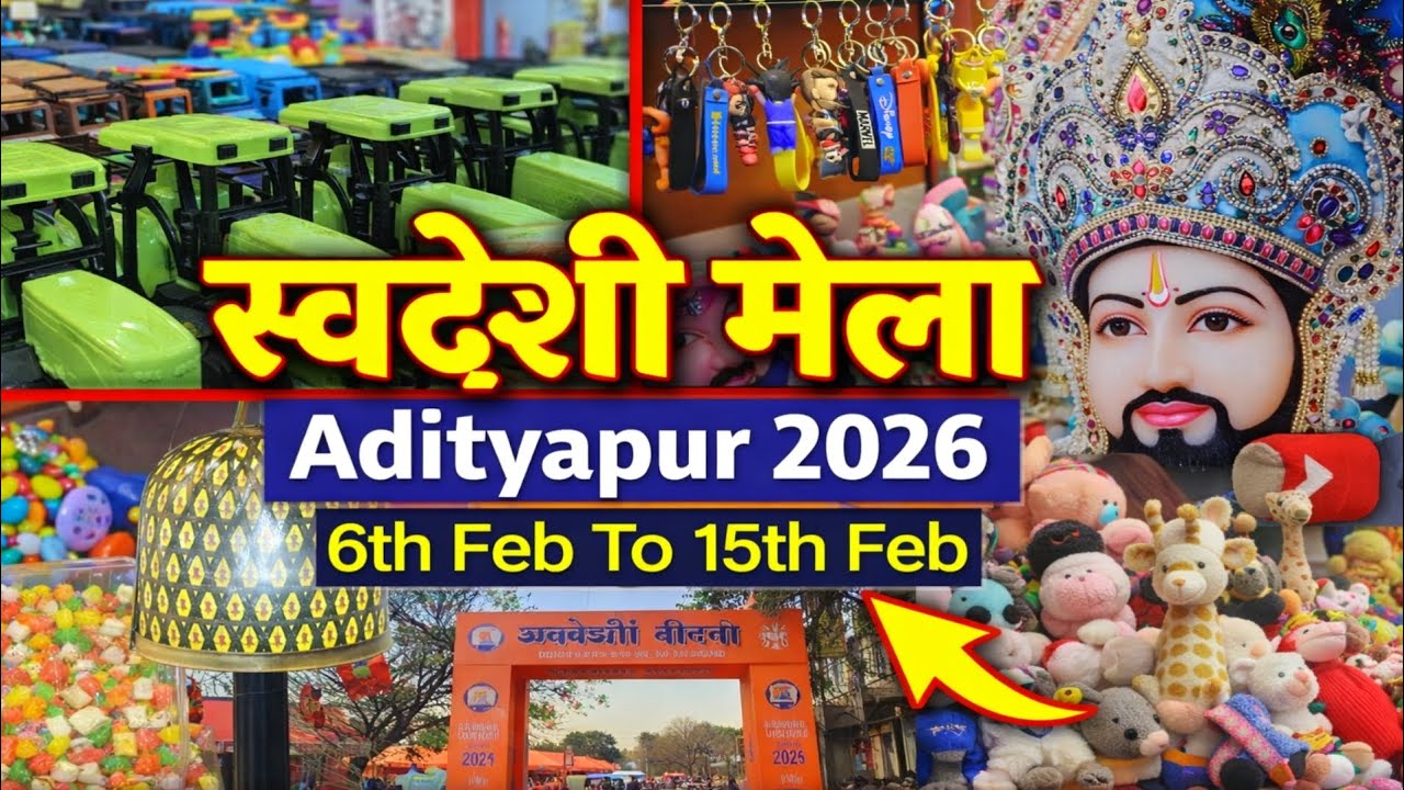 Swadeshi Mela 2026 Adityapur | स्वदेशी मेला 2026 | Adityapur Football Ground Mela | Vlog 