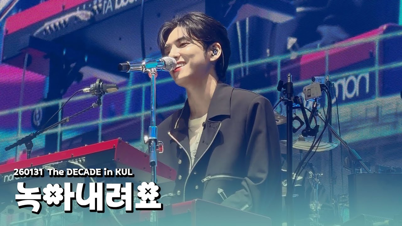 [4K] 260131 데이식스-녹아내려요ㅣ 원필 직캠 (DAY6 WONPIL Focus)ㅣ10주년 THE DECADE in KUL