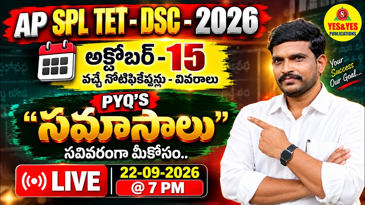 AP SPL TET&ndash;DSC 2026 🔥 అక్టోబర్ 15 నోటిఫికేషన్స్ + సమాసాలు PYQs 🔴LIVE @ 7 PM