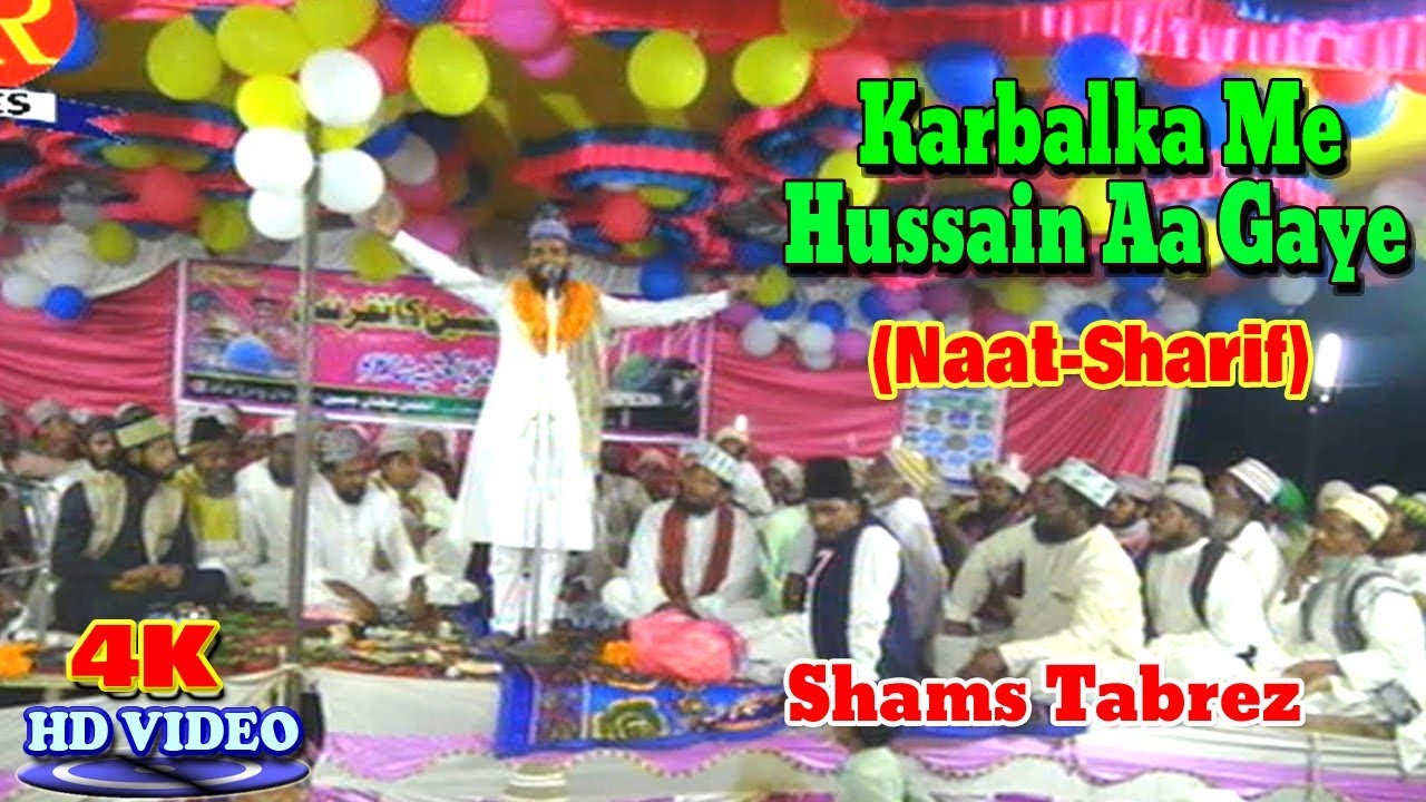 2018 नात शरीफ़- اردو نعت شریف ! कर्बला में हुसैन आ गए ! Shams Tabrez ! Urdu Naat Sharif New