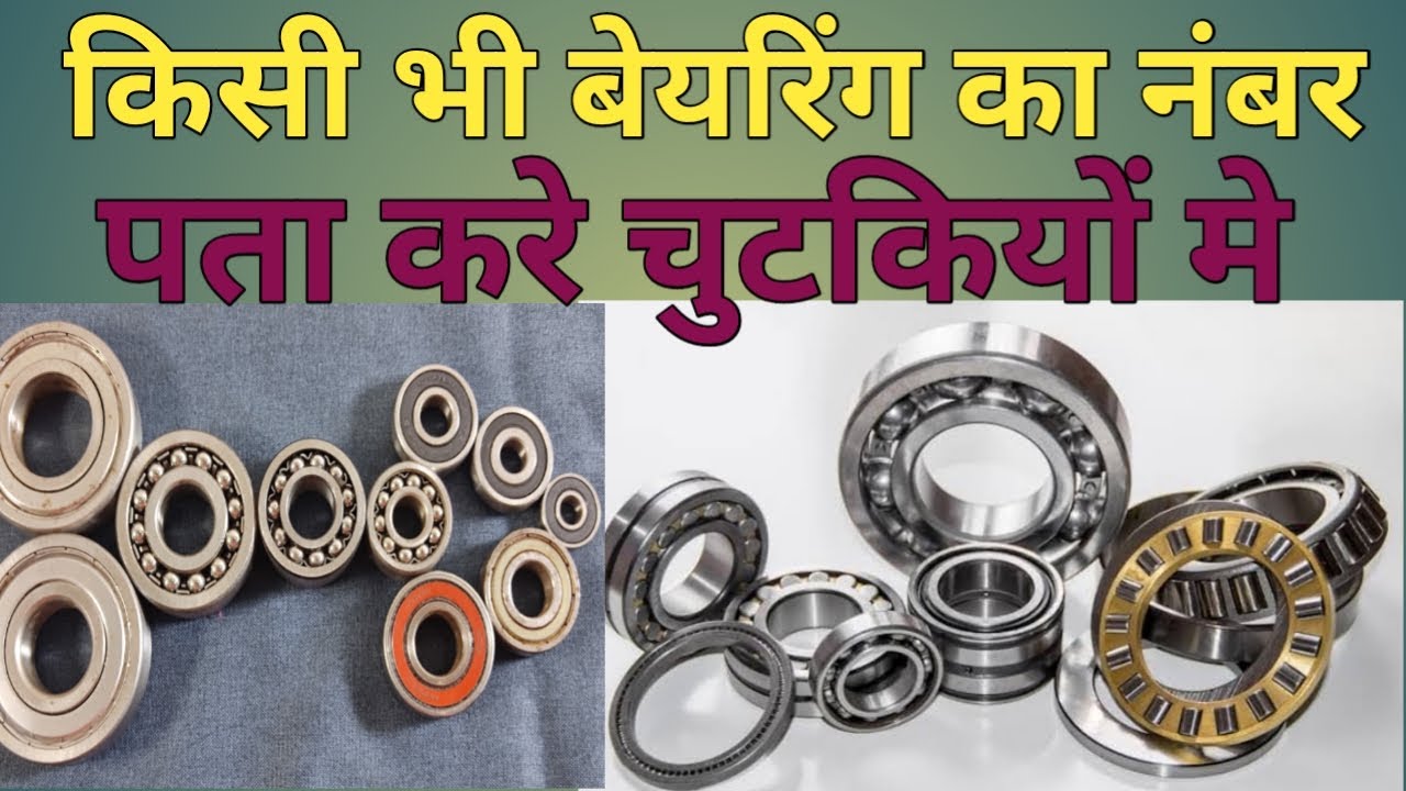 Bearing Ka Number Kaise Pata Kare / How To Find Bearing Number / Bearing Ka Number Kaise Nikalna hai