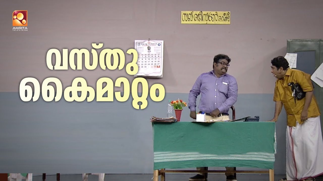 'കൈക്കൂലിയുടെ കാര്യം സർക്കാർ ഓഫീസിൽ ഉറക്കെ പറയരുത് '