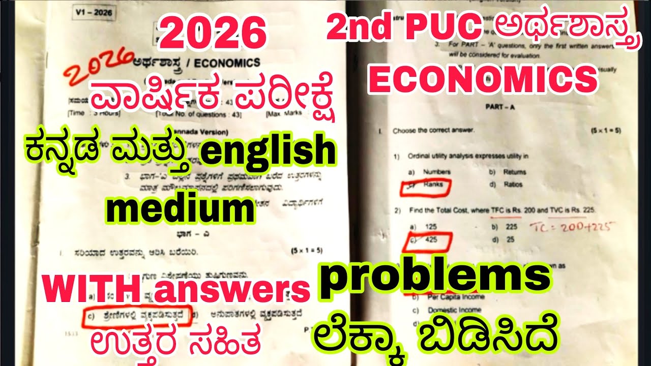 2nd PUC ಅರ್ಥಶಾಸ್ತ್ರ, 2026 ANNUAL EXAM KEY ANSWERS 🔥 ALL QUESTION ANSWERS 