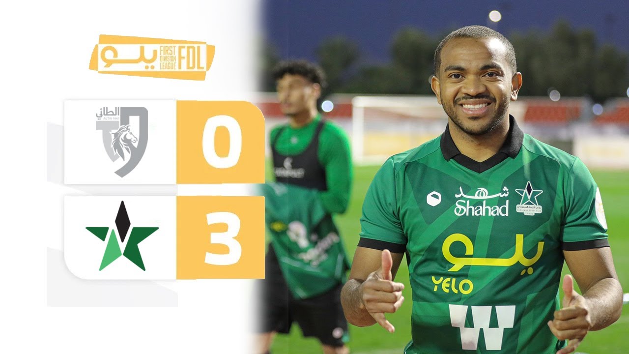 ملخص مباراة الطائي 0-3 النجمة | الجولة (18) دوري يلو
