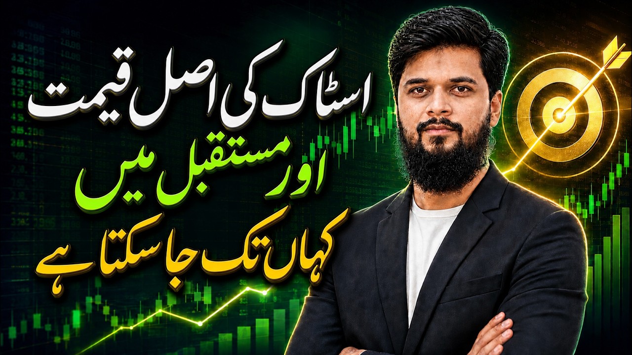 What Is Fair Value of a Stock? | How to Find the Real Value of Any Stock