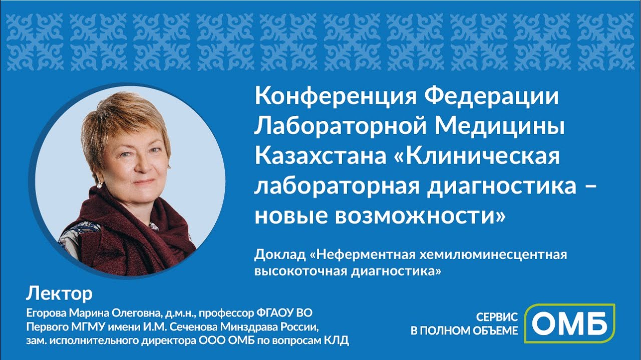 Неферментная хемилюминесцентная высокоточная диагностика
