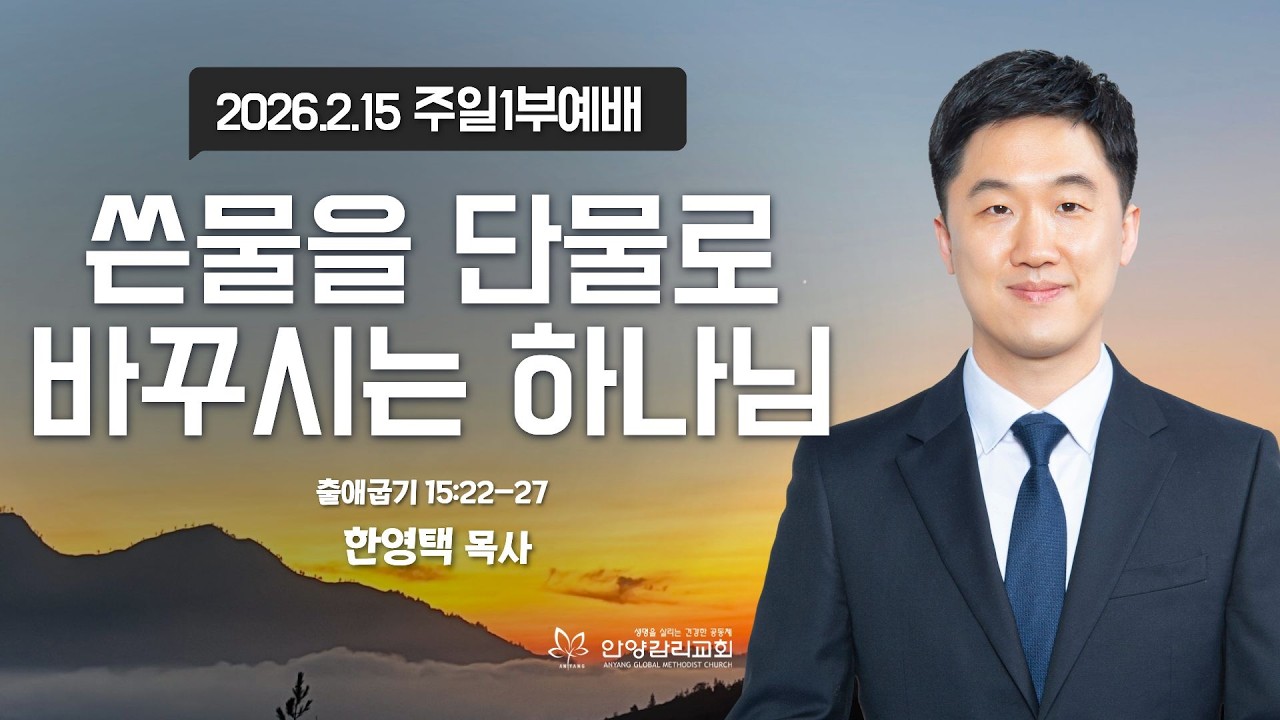 [안양감리교회 주일1부예배] 