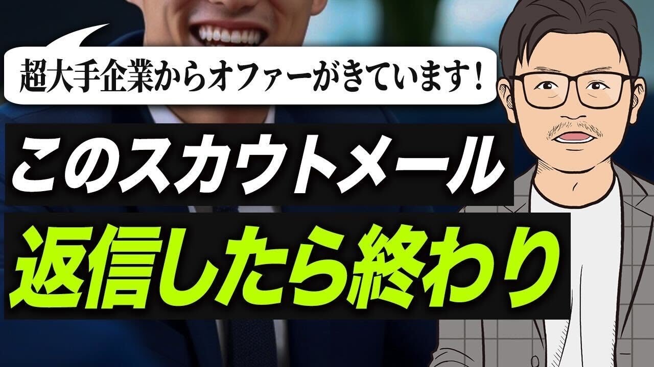 【超簡単】外れスカウト、○○見れば一発で見抜けます
