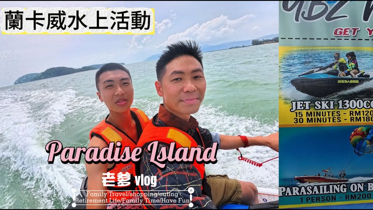 🇲🇾蘭卡威+吉隆坡EP3/水上摩托🎇珍南海灘火舞/好吃法式可麗餅🌮/路邊Food Court隨便點都好吃/夜市羊肉🐐又騷又好吃