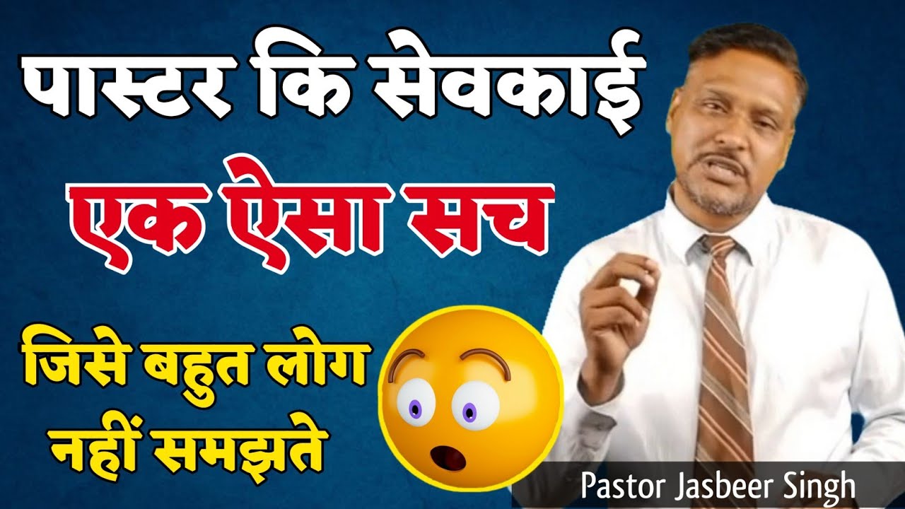 Pastor Ministry ! Short message ! Hindi bible Study ! Christain Sermon ! by Pastor Jasbeer Singh