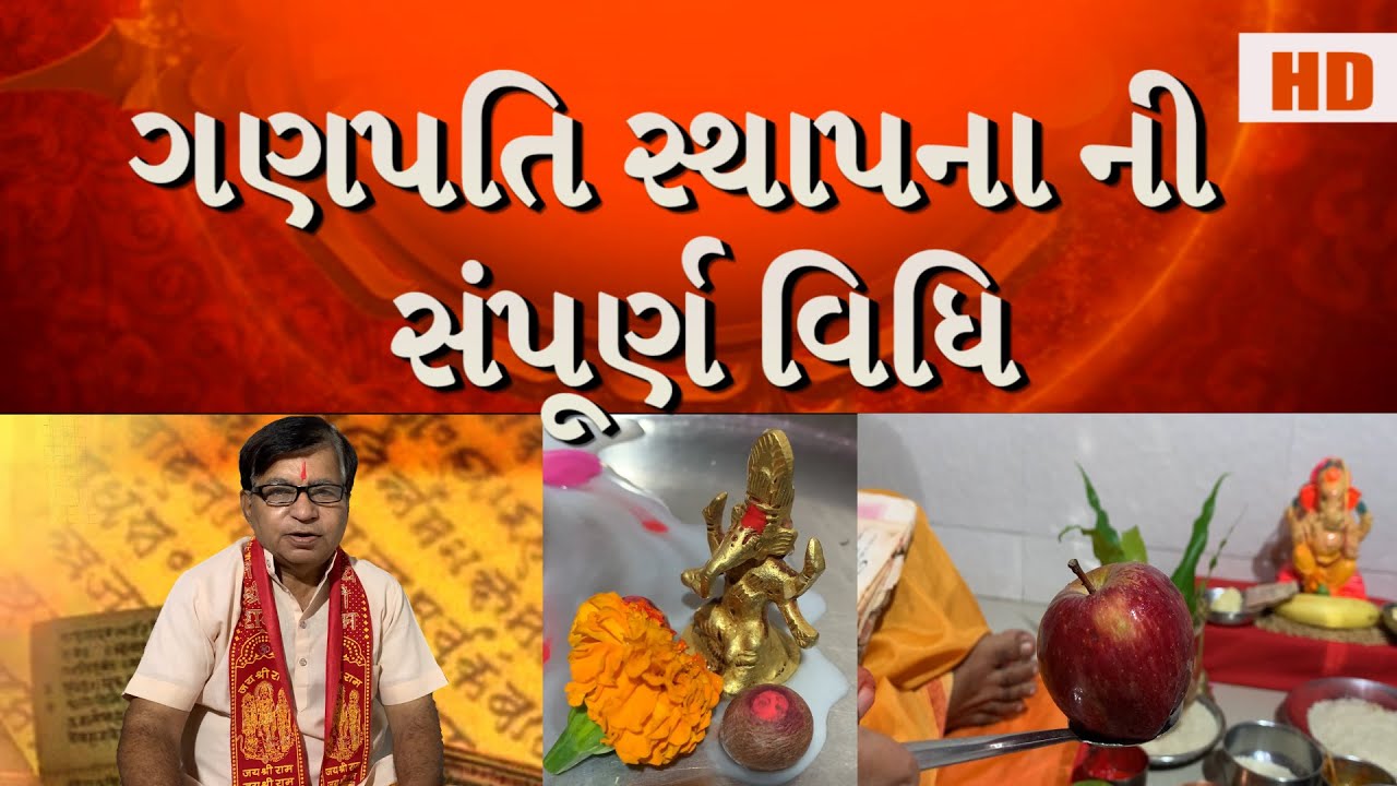Ganesh Chaturthi 2025 Sthapna Vidhi | ganpati sthapna In Home | Ganesh Sthapna ane Poojan