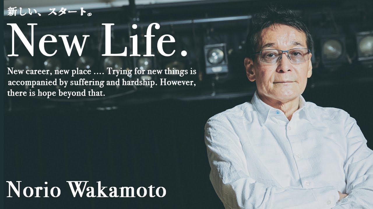 New Life -新しいスタート- 若本規夫編 　未来は日々の鍛錬の先に。声優 若本規夫のけもの道を行く孤高の精神