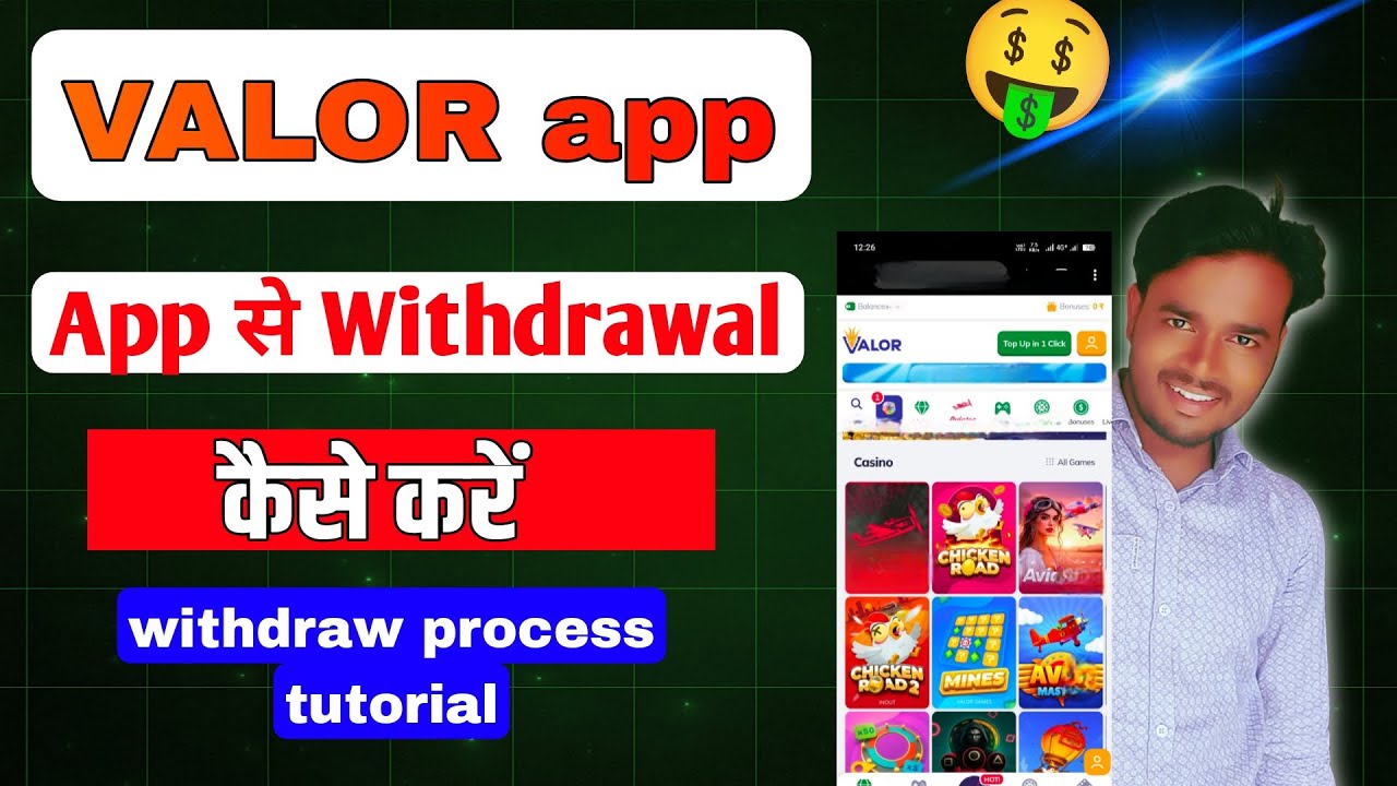 Valor App से Withdrawal कैसे करें? | Valor App Withdraw Process Tutorial हिंदी में