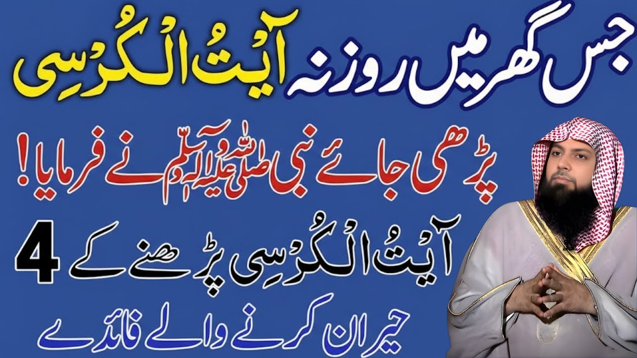 Har Mushkil Ka Hal Ayat ul Kurs | Powerful Wazifa For Rizq & Hajat | Qari Sohaib Ahmed Meer