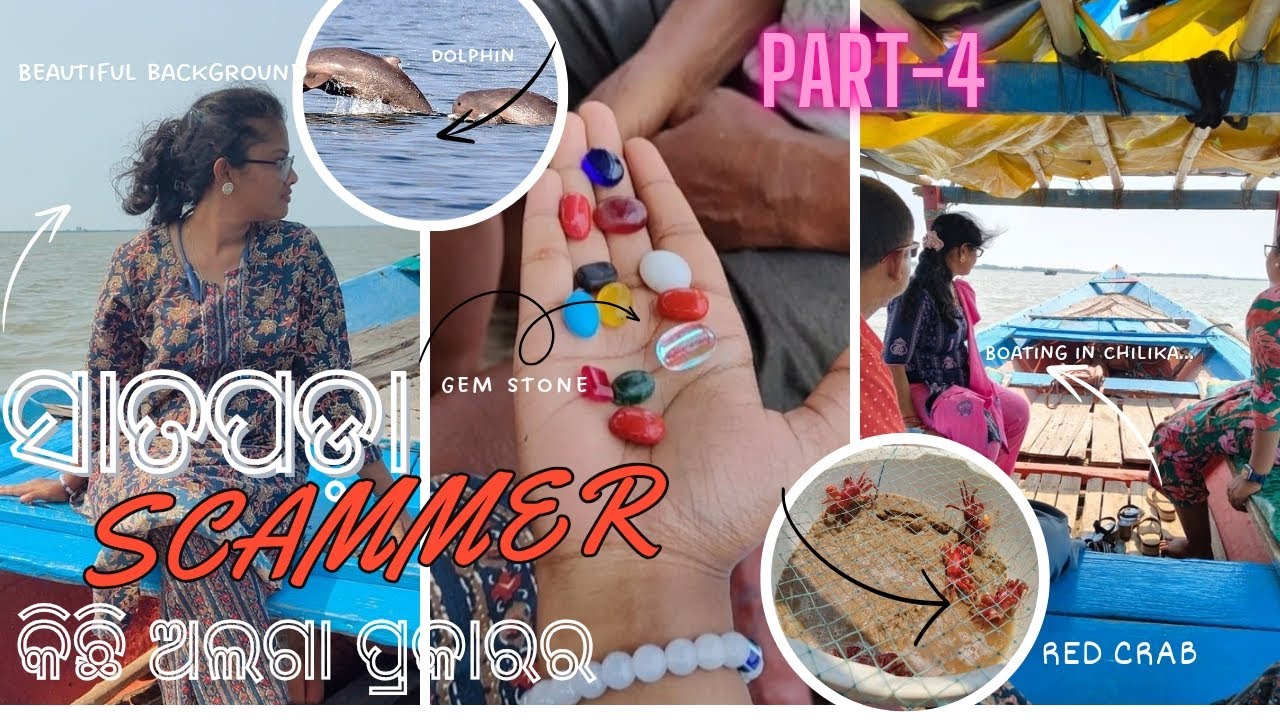 Scam Caught on Camera || Chilika Lake || Alert Big Fraud at Satapada Lake ||ମୋତି ନା ରେ ଧୋକା ❌