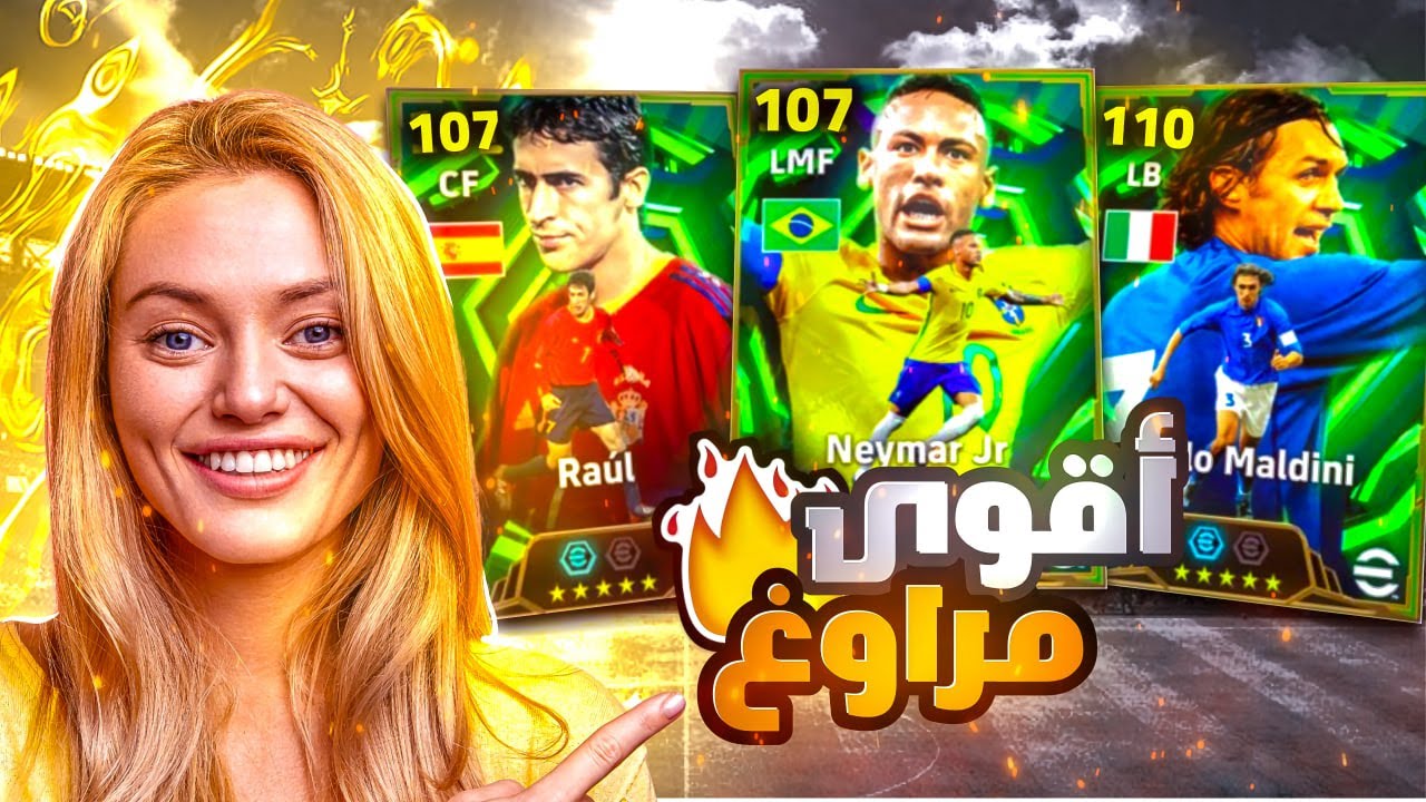 البحث عن اقوى مراوغ بتاريخ بيس موبايل نيمار 107 🤯🔥 هل يستحق؟ 🤔 eFootball 2026