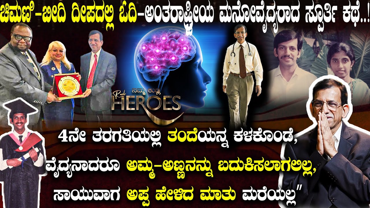 ಹಾ*ರ್ಟ್ ಅ*ಟ್ಯಾ*ಕ್ ಸಾ*ವು ಗೆದ್ದ ಡಾ. ತುಂಗಾ...ಮನೋರೋ*ಗದಿಂದ ನ*ರ*ಳುವವರಿಗೆ ದೈವೀಸ್ವರೂಪಿಯಾದ ತುಳುನಾಡ ವೈದ್ಯ!