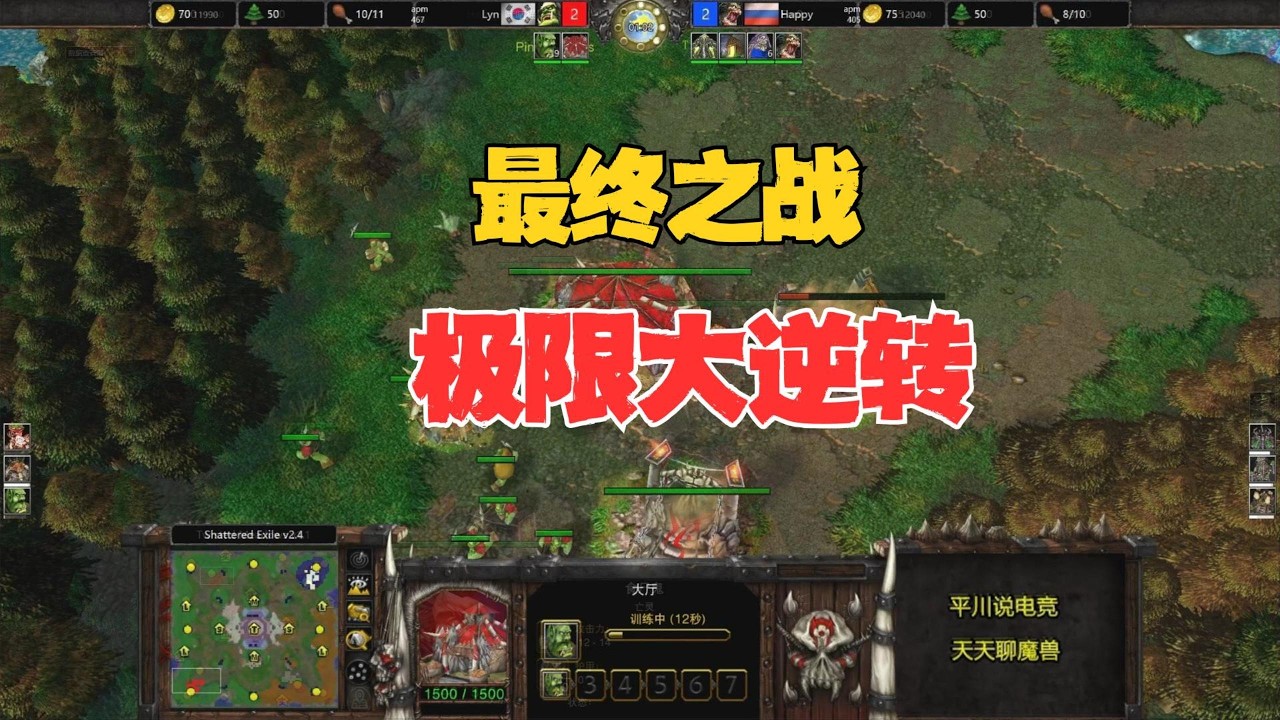 最终之战，极限大逆转，Happy vs lyn！魔兽争霸3