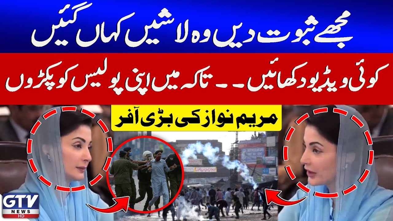 Maryam Nawaz Big Offer To TLP | Muridke Incident Latest News | Breaking News