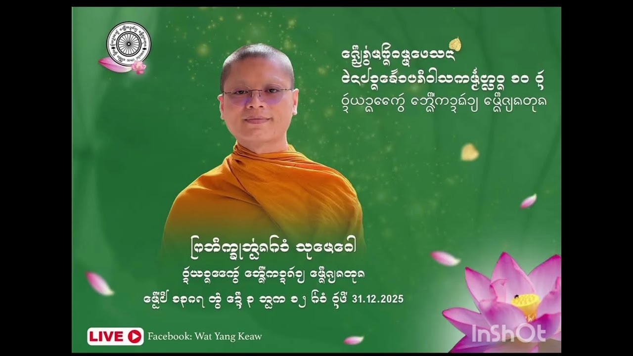 ᩕᨻᨽᩥᨠ᩠ᨡᩩᩋ᩠ᩋ᩵ᨦᨤᩣᩴ ᩅ᩠ᨯᩢᨿᩣ᩠ᨦᨠᩯᩢ᩠ᩅ พระภิกษุอ่องคาํ วัดยางแก้ว