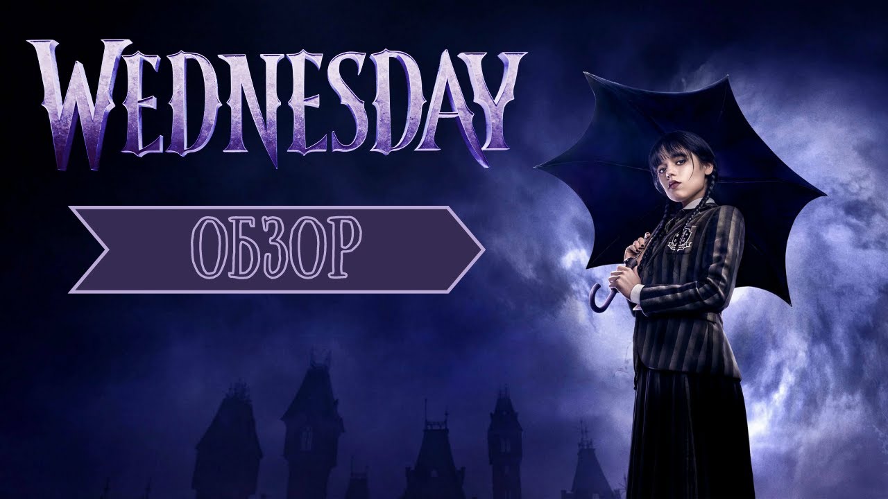 🖤ОБЗОР СЕРИАЛА 
