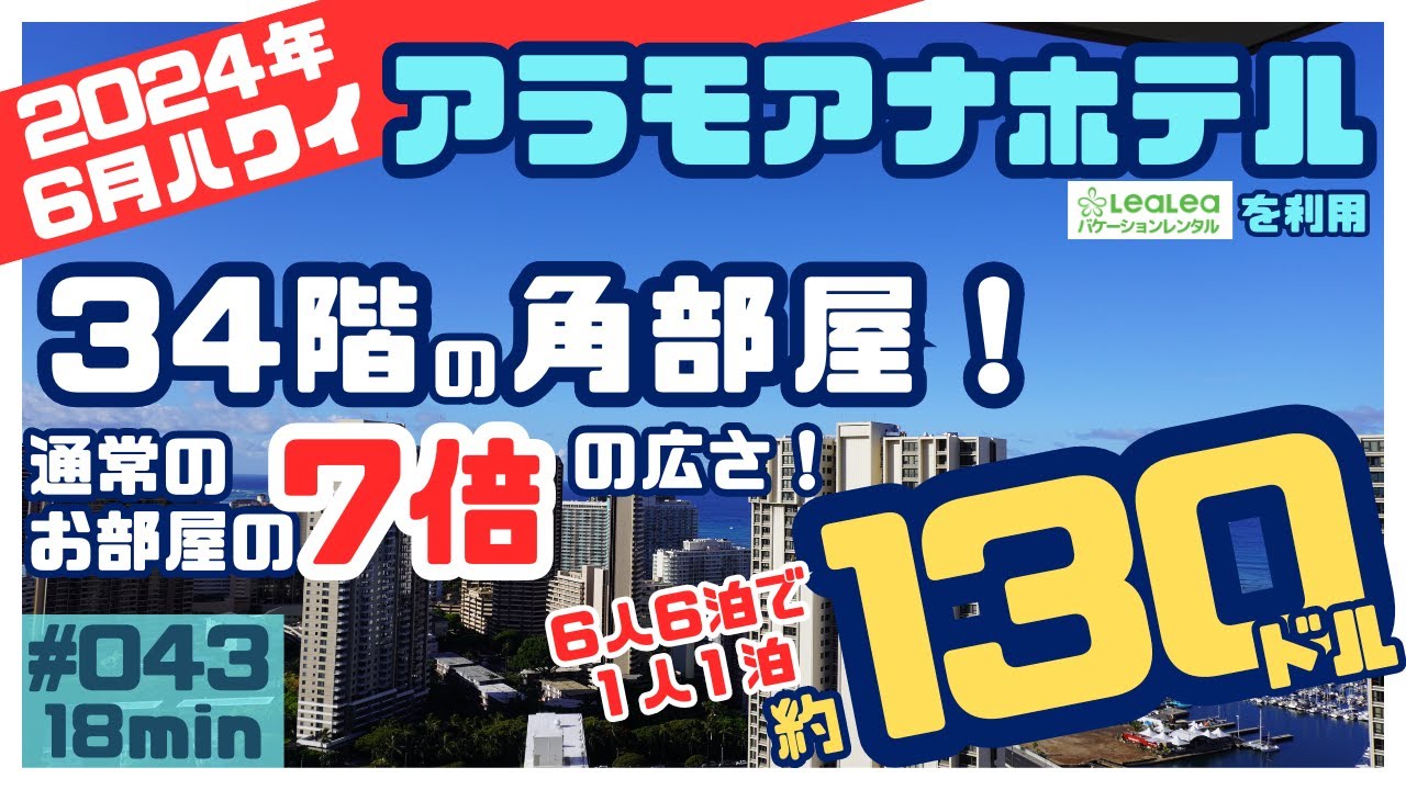 ハワイ アラモアナホテル[043]今年もアラモアナセンターの隣にあるアラモアナホテルに泊まりました😄今回は４人で豪華なお部屋🤩請求料金も公開しまーす✨#ハワイ #ハワイ旅行 #アラモアナホテル
