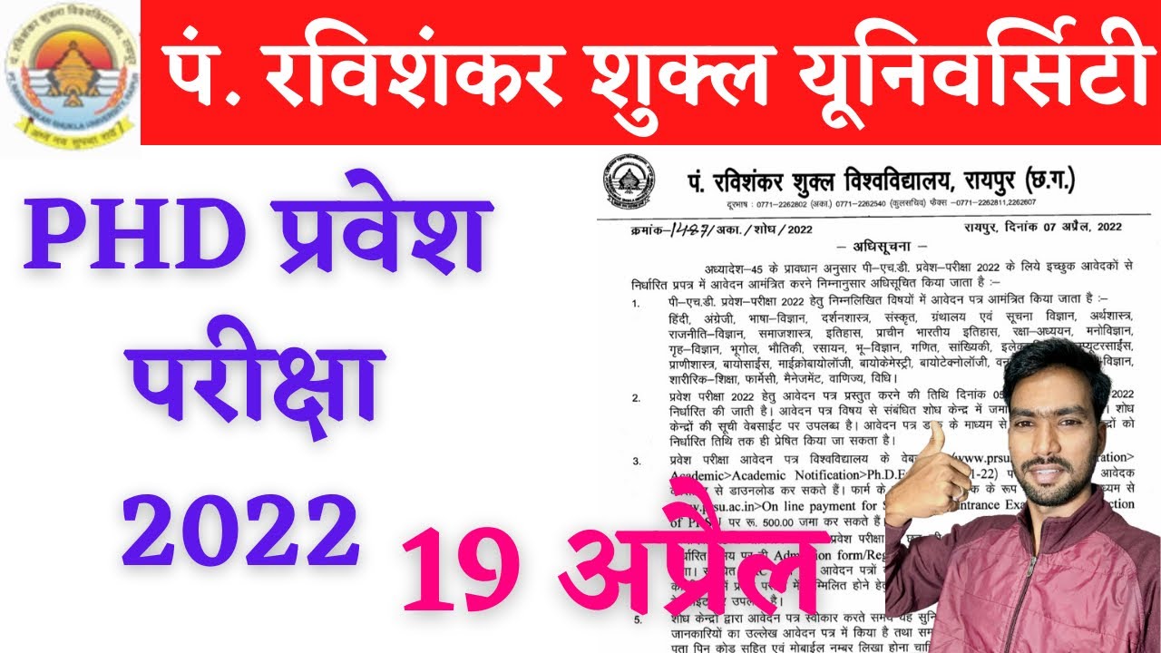 PRSU PHD ENTRANCE EXAM 2022 | PRSU PHD NOTIFICATION 2022 | PRSU PHD ENTRANCE EXAM 2022 NOTIFICATION