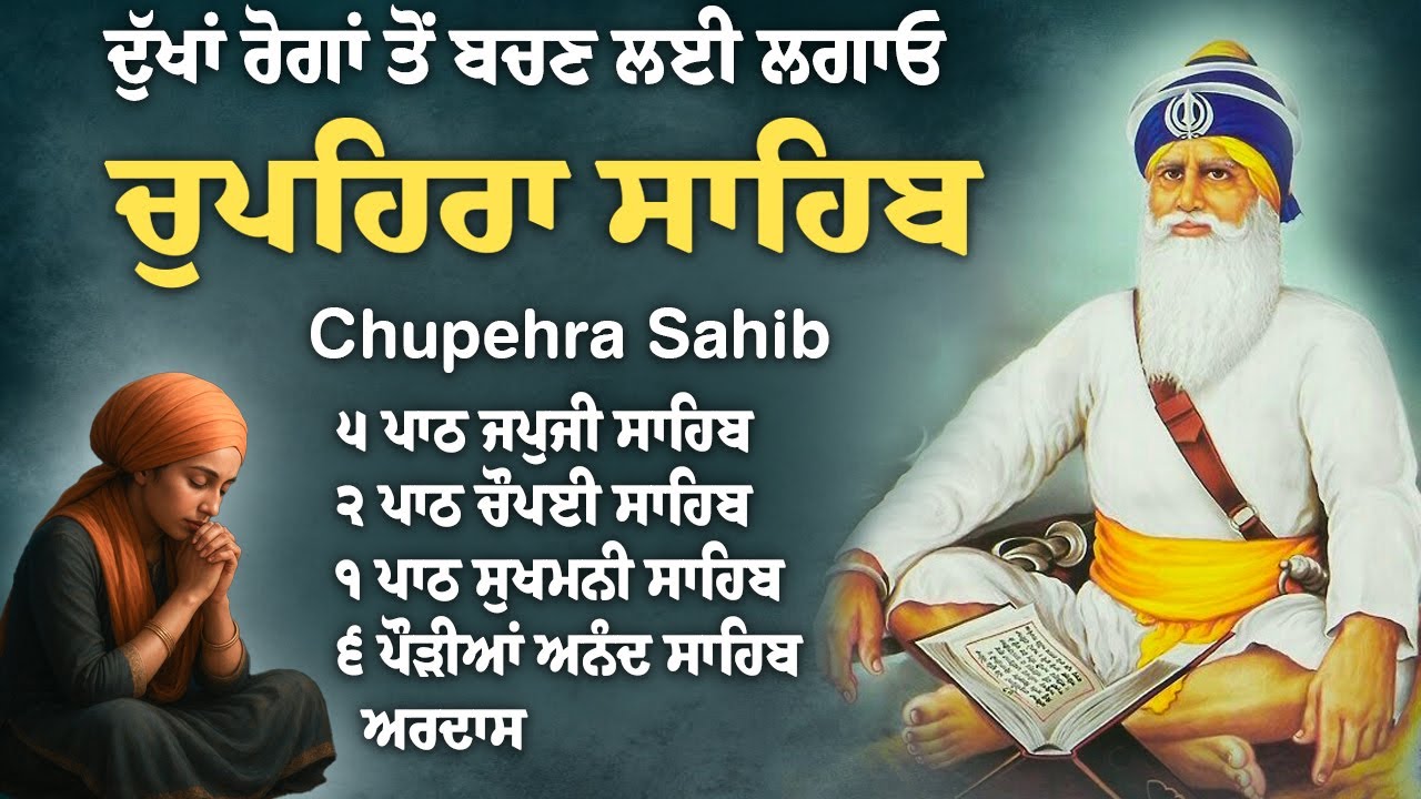 23\09\2025 Chupehra Sahib Path Full | Chupehra Sahib | Chopehra Sahib 
