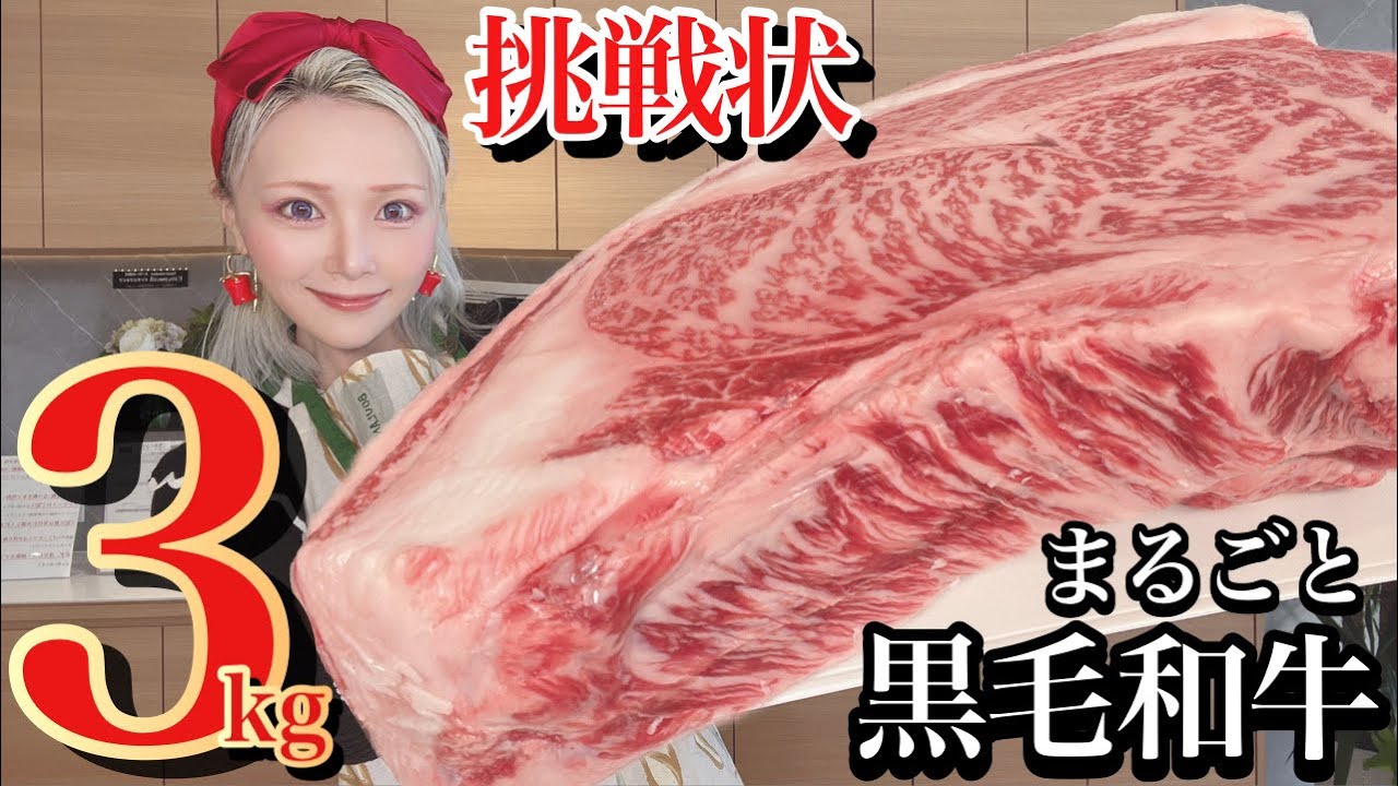 【大食い】高級焼肉3kg‼️黒毛和牛のブロック肉ステーキ完食できたら無料のチャレンジを挑まれた結果すごいことに、、