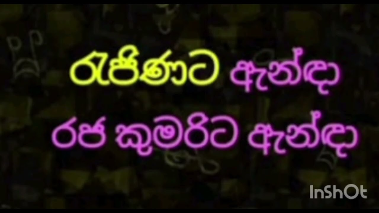 රැජිනට ඇන්දා රජ කුමරිට ඇන්දා🫅ගීතයක ආධ්‍යාත්මික රසය විදිමු ධම්මදේශිකා මෙහෙණින් වහන්සේ 