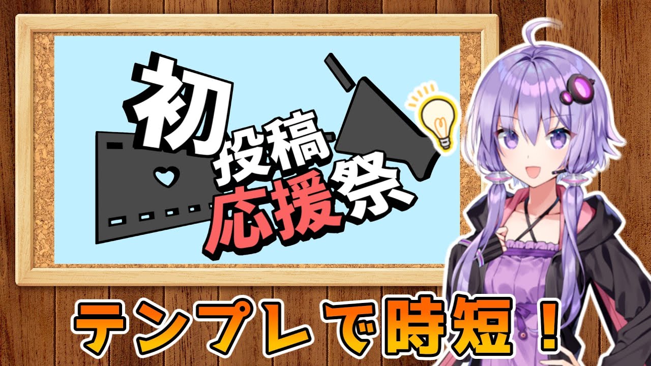 【YMM4】繰り返し作業を減らせ！テンプレで時短のテクニック5選