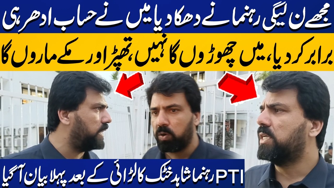 Shahid Khattak vs PML-N Leader Clash in National Assembly | Heated Fight Breaks Out