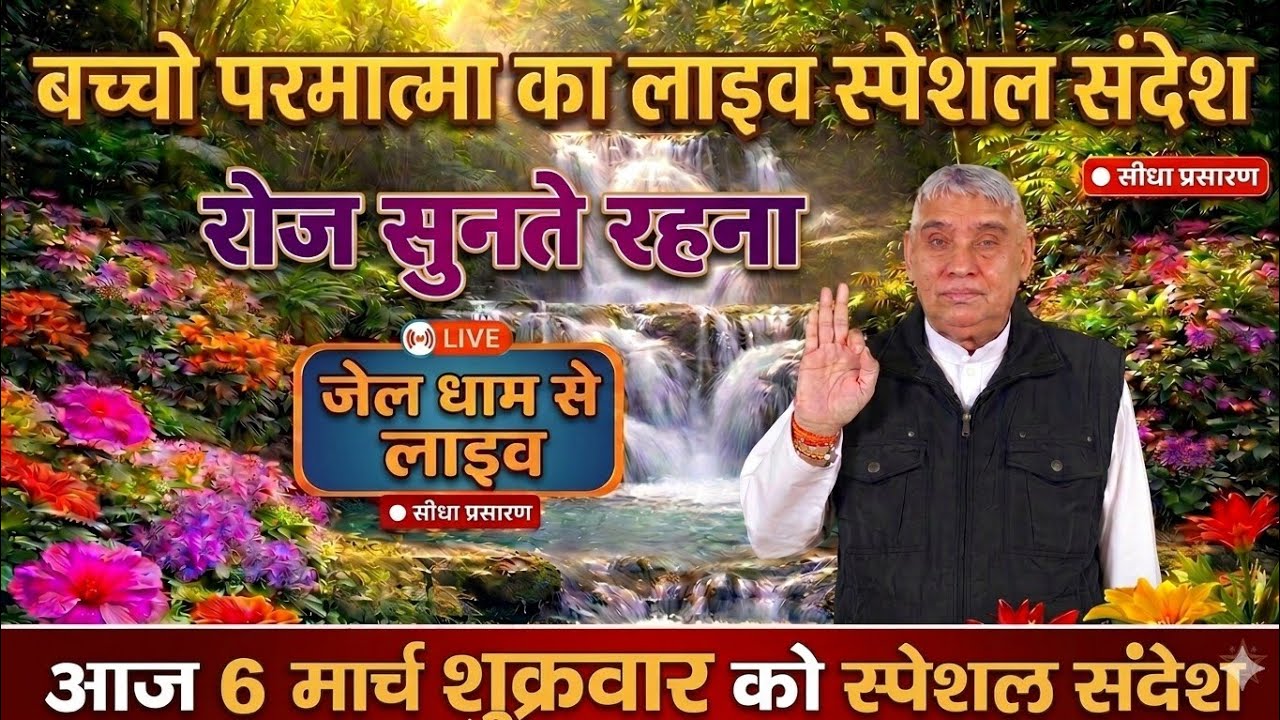 बच्चों परमात्मा का लाइव स्पेशल संदेश रोज सुनते रहना ||Sant Rampal Ji Maharaj ||
