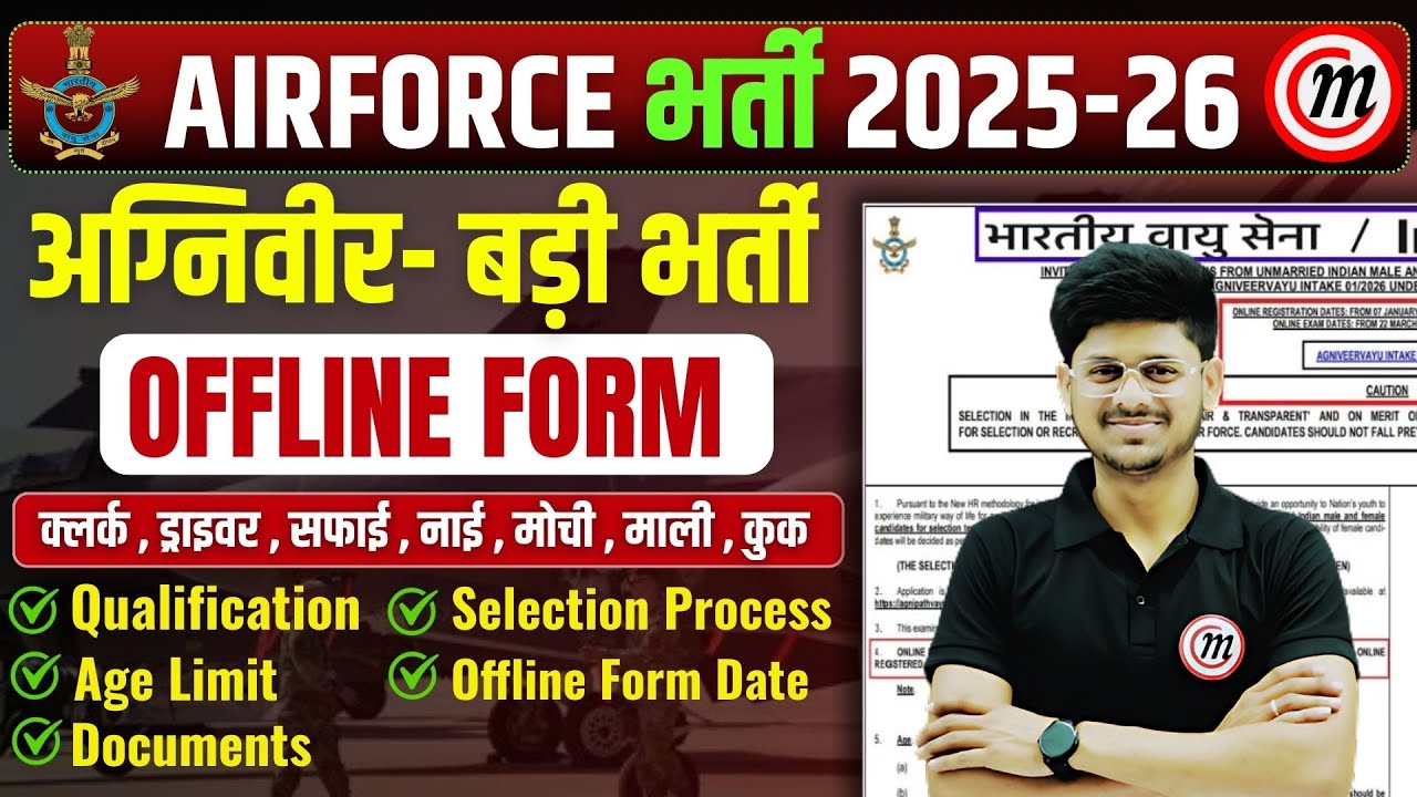 Airforce New Vacancy 2025 | Airforce Non Combatant Bharti 2025 | Airforce non combatant Job Profile