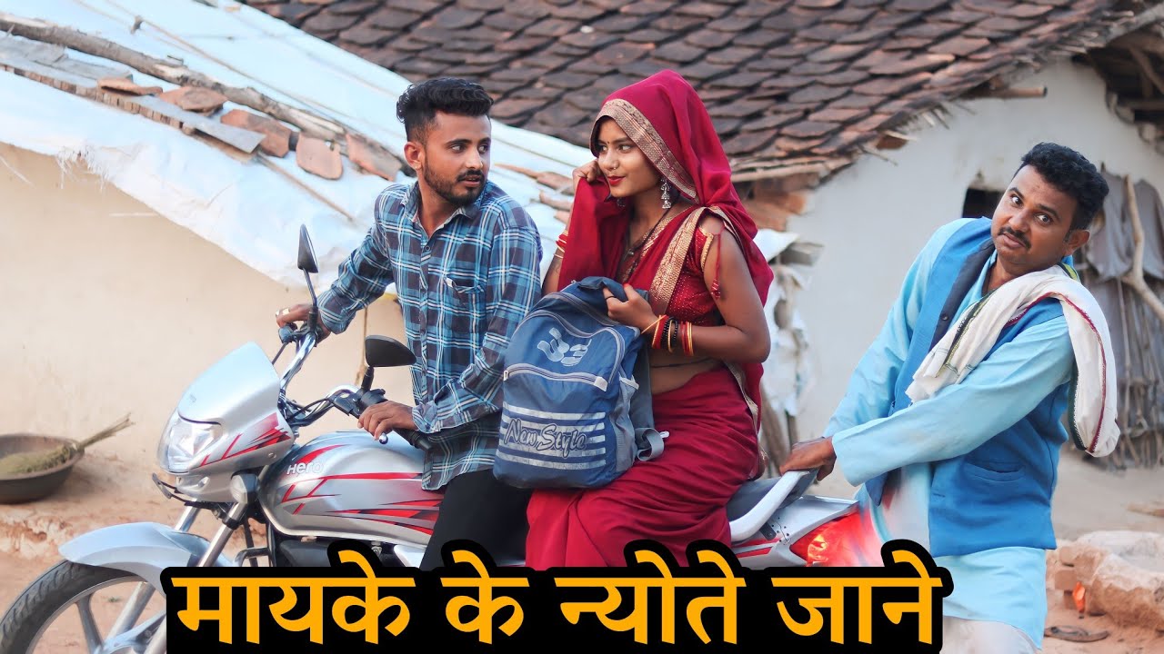 मायके के न्योते जाने | Bundeli Comedy Vinod Bhaiya prajapati Hariya Bhaiya