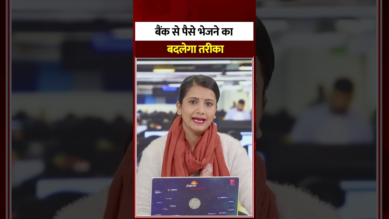 New Banking Rules:बैंक से पैसे भेजने का बदलेगा तरीका, SBI के नए नियम |Hindi News। Bank