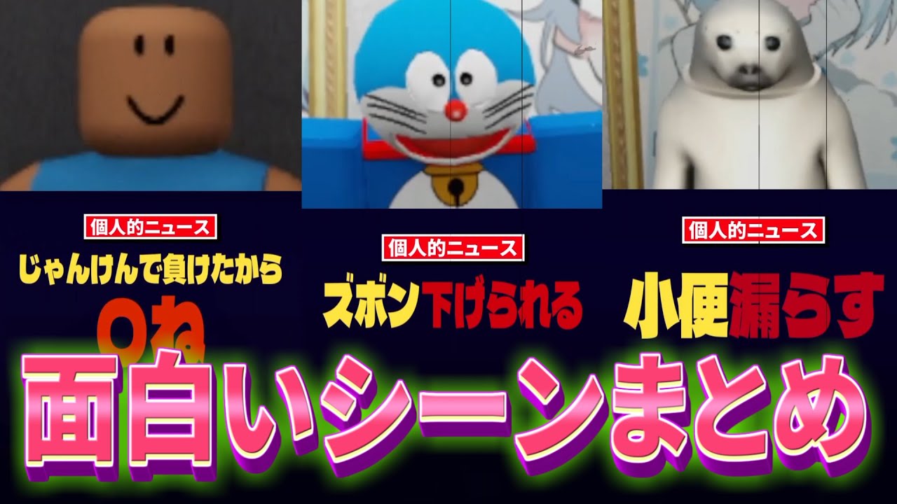 おもしろインタビューまとめ集part1【ROBLOX/ロブロックス/むありあ放送局/robux/ロバックス/無料アイテム/寄付/スキン/バズった/総編集/名場面/爆笑/面白い/シーン/shorts】