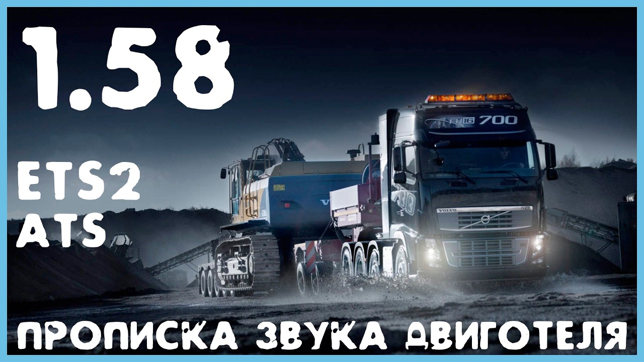 🚚ETS2 1.57🚚ATS2 1.57🚚Прописка звуков двигателя в TruckersMP и ОДИНОЧКЕ #ets2mods #ets2mp #1.57