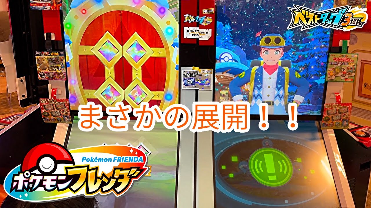 【ポケモンフレンダ】ザシアン・ザマゼンタ狙ってたはずが、まさかの展開に！？【ベストタッグ3弾】  