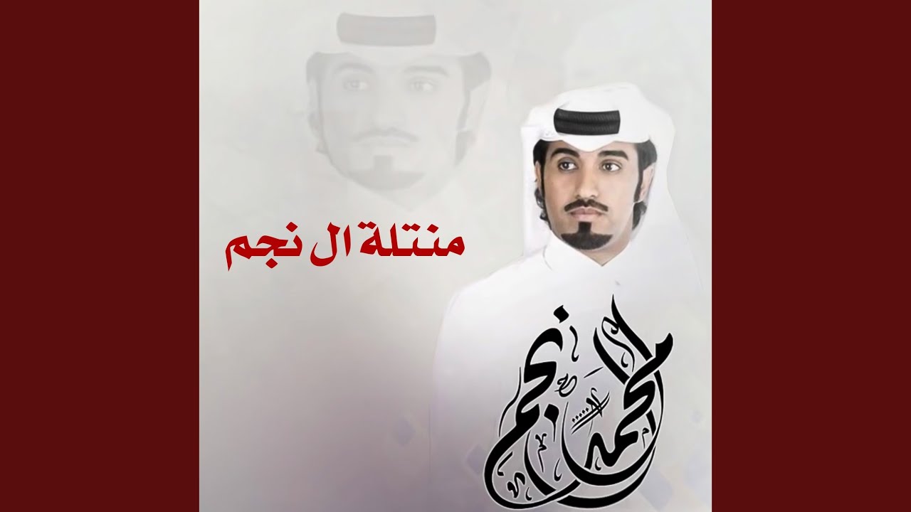 منتلة ال نجم