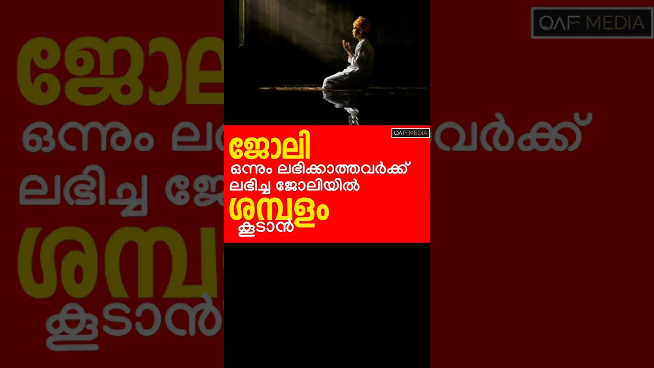 ജോലി നല്ല ശമ്പളം