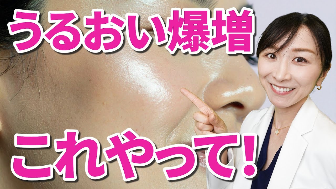 【皮膚科医が教える】肌のうるおいを爆増させる方法はこれ！